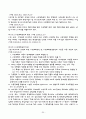 관광법의 의미, 관광숙박업의 의의 및 사례와 개선방안 30페이지