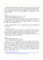 관광법의 의미, 관광숙박업의 의의 및 사례와 개선방안 37페이지