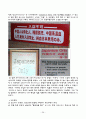관광법의 의미, 관광숙박업의 의의 및 사례와 개선방안 39페이지