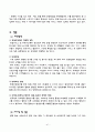 관광법의 의미, 관광숙박업의 의의 및 사례와 개선방안 41페이지