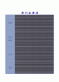 합격 자기소개서모음 + 이력서양식 5페이지