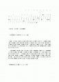 동양종합금융증권 자기소개서 [서류합격 최신예문] 2페이지