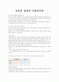 교육의 상대적 자율성이론 1페이지