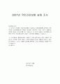 현재 의료보험의 문제점 5페이지