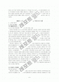 사회복지개론레포트 8페이지