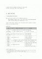 발달단계이론 2페이지
