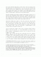 - 소설 속 인물에 대한 정신 병리적 분석 - 이외수의 소설 [괴물]을 읽고 2페이지