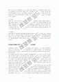 - 소설 속 인물에 대한 정신 병리적 분석 - 이외수의 소설 [괴물]을 읽고 4페이지