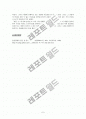 - 소설 속 인물에 대한 정신 병리적 분석 - 이외수의 소설 [괴물]을 읽고 6페이지