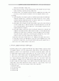 임상에서의 심리검사 종류와 해석에 대한 연구 - 투사적 그림 검사를 중심으로 - 8페이지