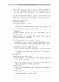 임상에서의 심리검사 종류와 해석에 대한 연구 - 투사적 그림 검사를 중심으로 - 13페이지
