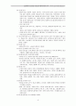 임상에서의 심리검사 종류와 해석에 대한 연구 - 투사적 그림 검사를 중심으로 - 16페이지