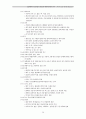 임상에서의 심리검사 종류와 해석에 대한 연구 - 투사적 그림 검사를 중심으로 - 21페이지