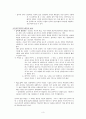 음악치료와 사이코드라마 3페이지
