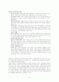 음악치료와 사이코드라마 4페이지
