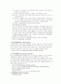 정서미술치료 대상 영역별 분류, 특성 3페이지