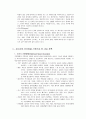 정서미술치료 대상 영역별 분류, 특성 4페이지