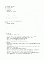 지역사회간호학 사례연구 2페이지