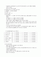 지역사회간호학 사례연구 3페이지