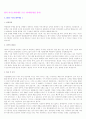 (2018년 영업직 자소서 3편모음) 영업직 자기소개서 합격예문 모음 3편 [무역회사/해외영업직/일반영업/물류유통 영업직 합격자소서/지원동기][영업직 취업이력서 자기소개서/잘쓴예]  3페이지