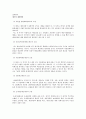 예산과정의 문제점과 개선방향. 10페이지