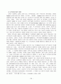 교회의 지역사회복지 실태 및 개선방안 35페이지