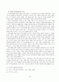 교회의 지역사회복지 실태 및 개선방안 38페이지