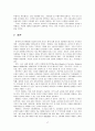 중국화장품 시장의 한국기업 진출 전략 17페이지