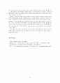 중국화장품 시장의 한국기업 진출 전략 18페이지