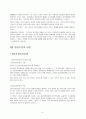 사회복지 실천의 개입수준 5페이지
