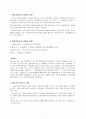 사회복지 실천의 개입수준 7페이지