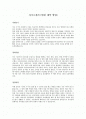 [병원영업]병원제약회사 영업분야&지원시 서류전형 통과한 우수 자기소개서 1페이지