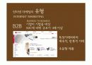 인터넷 마케팅 6페이지