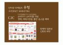 인터넷 마케팅 8페이지