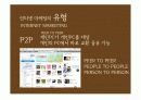 인터넷 마케팅 9페이지