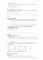 수학교육학 신론 요약정리 14페이지