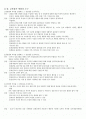 교육과정 및 교육철학 문제풀이 2페이지