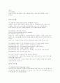 교육과정 및 교육철학 문제풀이 3페이지