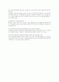 교육과정 및 교육철학 문제풀이 4페이지