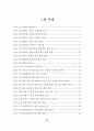 TMS320C6701을 이용한 OFDM Tranceiver 구현 4페이지