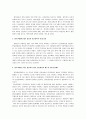 한국 민간경비의 한계와 개선방안. 17페이지