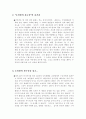 호밀밭의 파수꾼을 읽고 2페이지