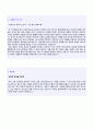(2018년 언더라이터 자기소개서) 손해사정인 자기소개서 합격자 예문 + 이력서양식 [손해사정사 자소서 자기소개서 합격샘플/지원동기][롯데손해보험 한화손해보험 LIG손해보험 더케이 공통지원 자기소개서]  2페이지