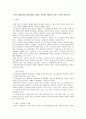 직장인을 위한 스트레스관리교육 2페이지