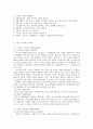 직장인을 위한 스트레스관리교육 4페이지