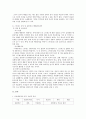 직장인을 위한 스트레스관리교육 6페이지