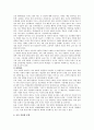 [한국교육] 한국교육의 문제점과 대책방안 9페이지