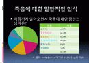 파워포인트  웰다잉의 이해 - 죽음과 죽어감 7페이지
