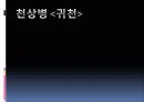 파워포인트  웰다잉의 이해 - 죽음과 죽어감 9페이지