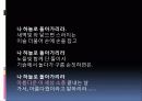 파워포인트  웰다잉의 이해 - 죽음과 죽어감 10페이지